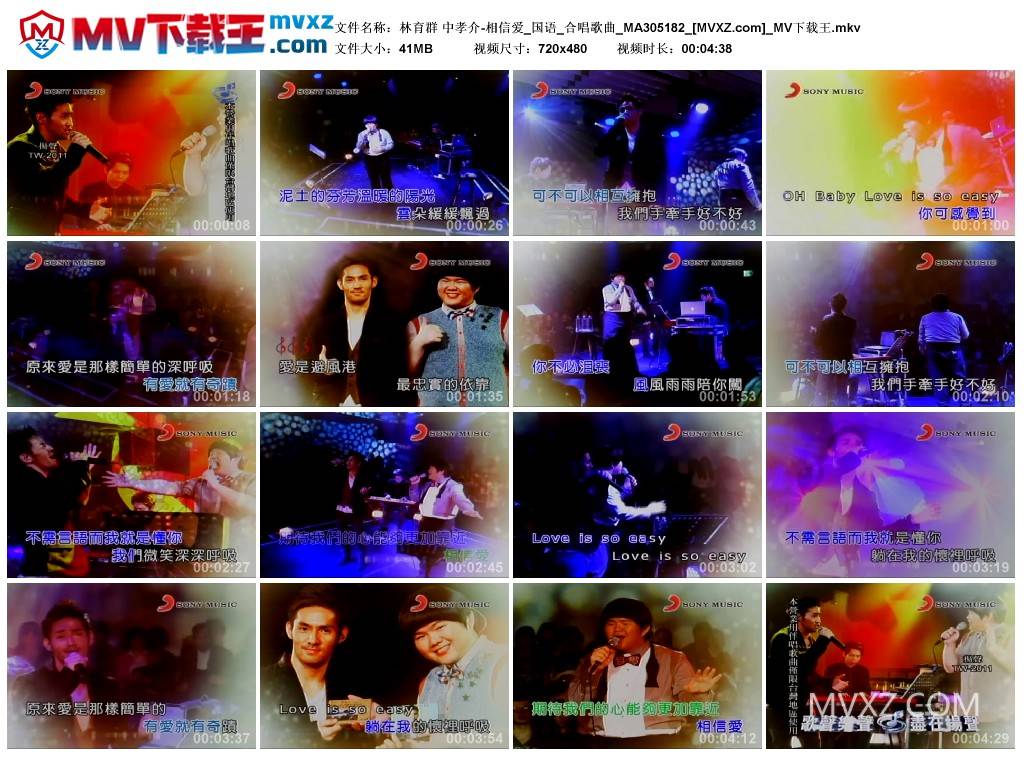 林育群 中孝介-相信爱_国语_合唱歌曲_MA305182